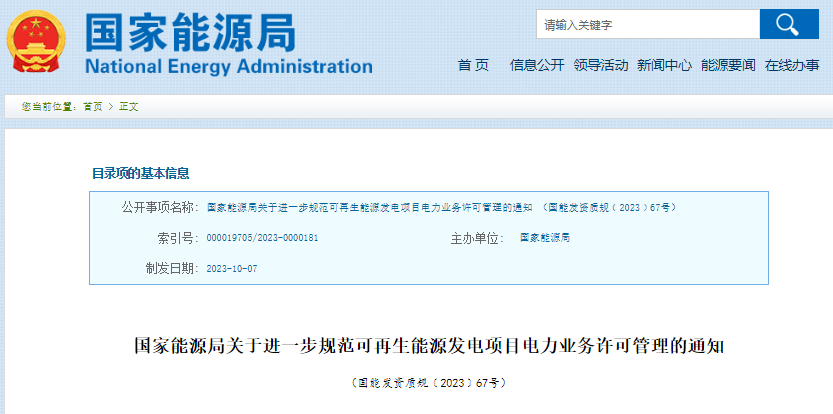 国家能源局重要通知